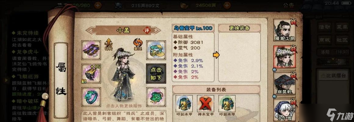 《烟雨江湖》回风舞柳剑打法攻略(掌握绝世剑法)