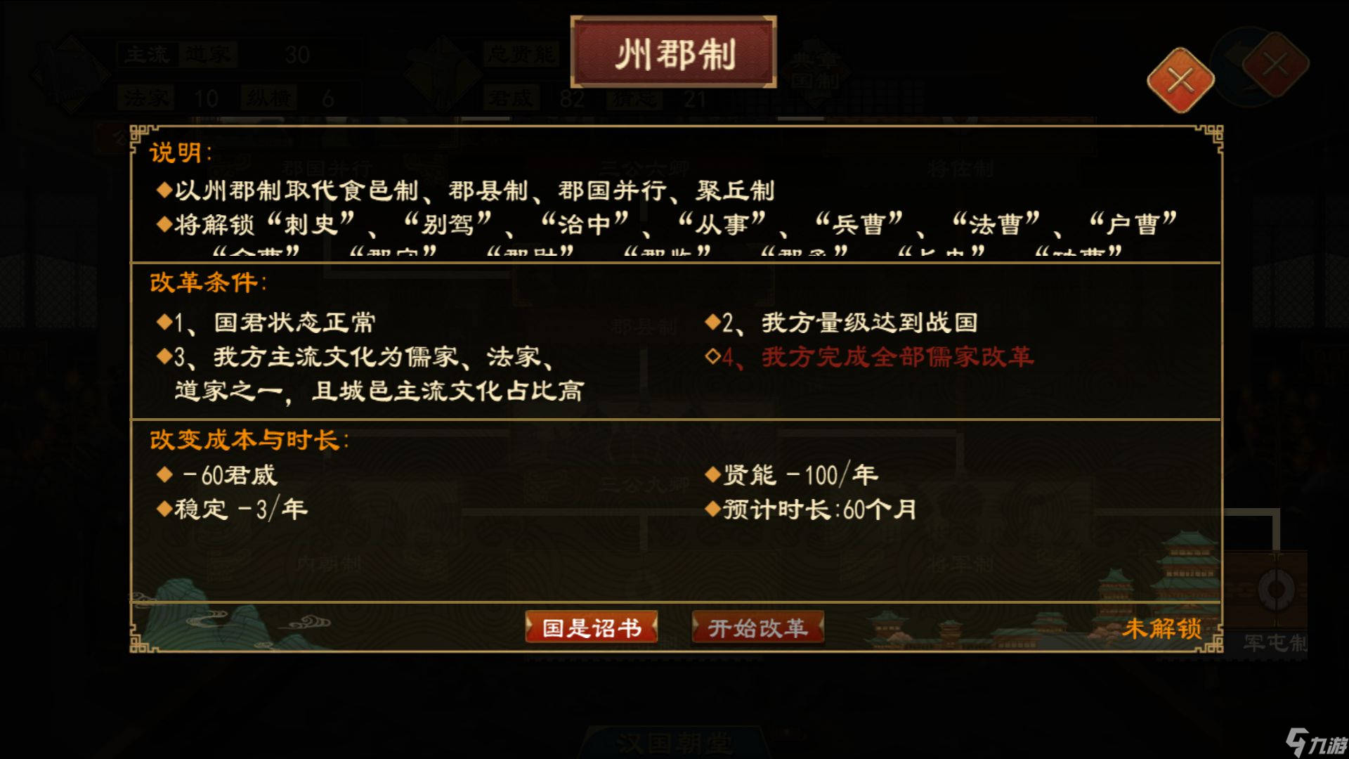 《大周列国志》皇帝律令功能介绍