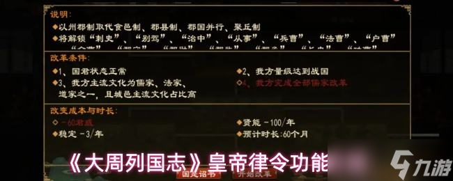 《大周列国志》皇帝律令功能介绍