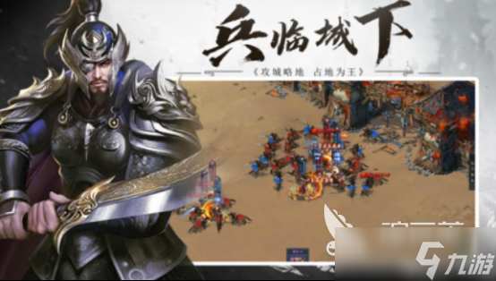占领城池的三国游戏有哪些 2025高人气三国手机游戏分享