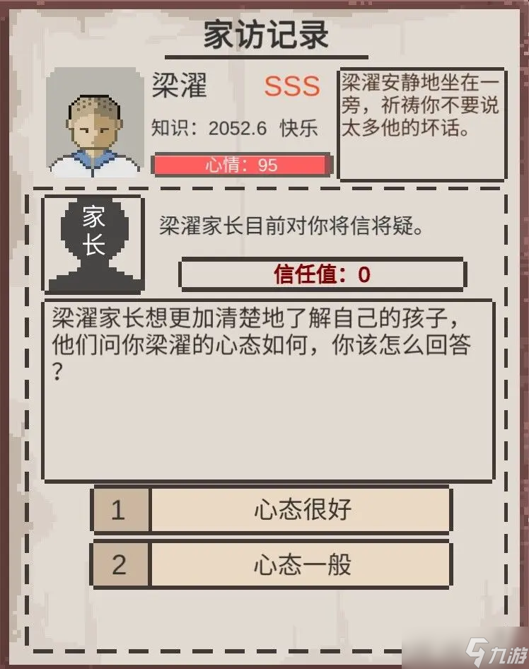 乡村老师家访回答内容答案大全合集