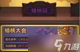 咸鱼之王蟠桃园玩法攻略