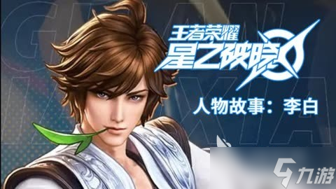 星之破晓李白无双皮肤好用吗 李白无双皮肤内容介绍