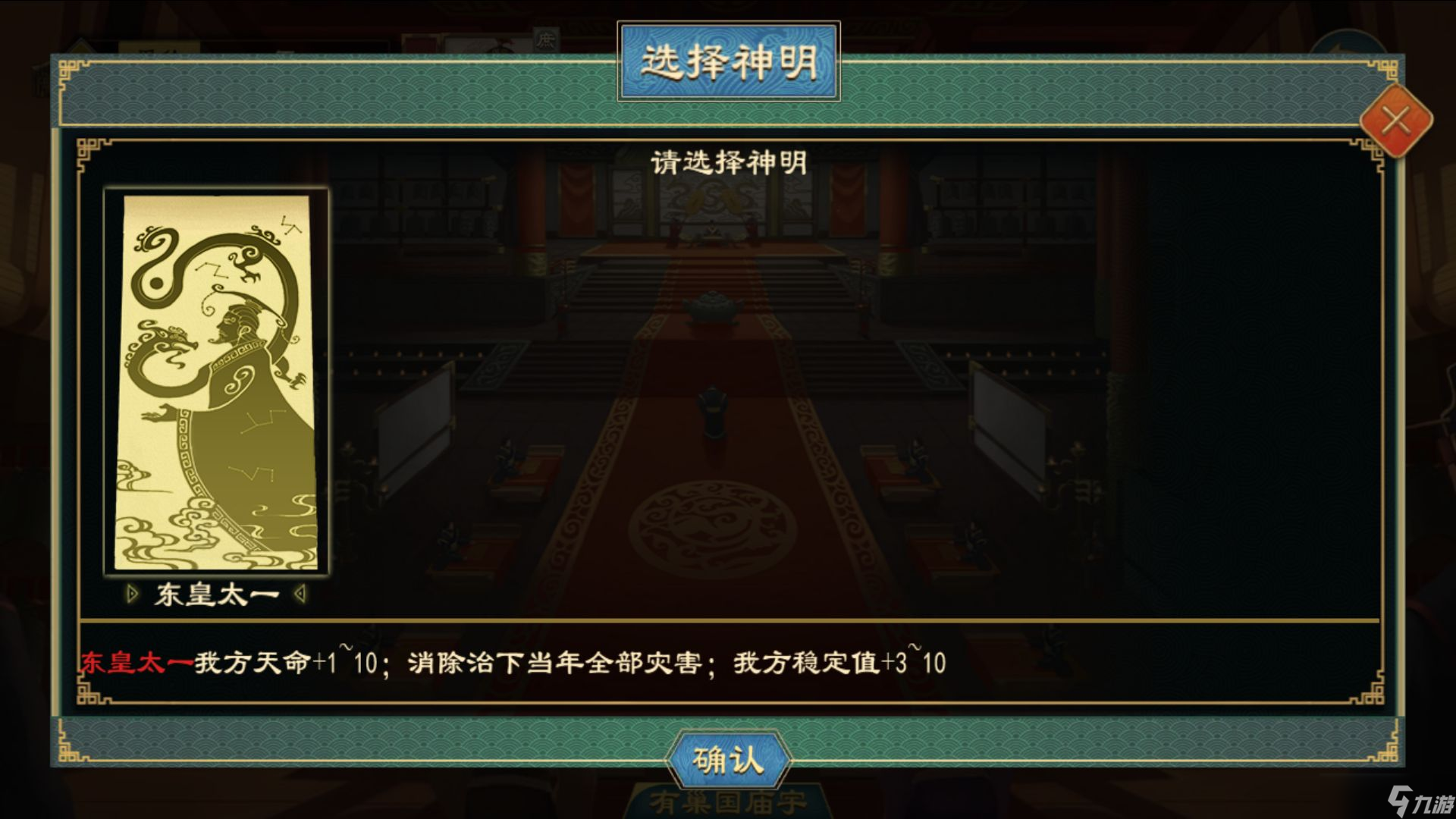 《大周列国志》神明系统玩法介绍