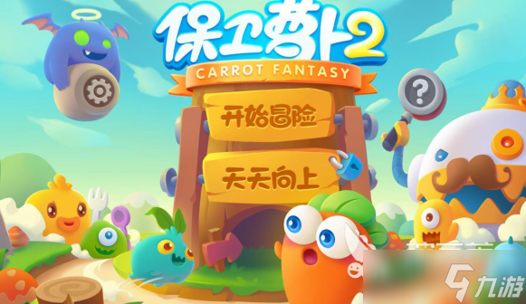保卫萝卜游戏有哪些介绍2025 人气高的保卫萝卜游戏大全