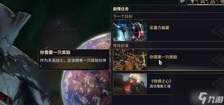 星际战甲库狛获取