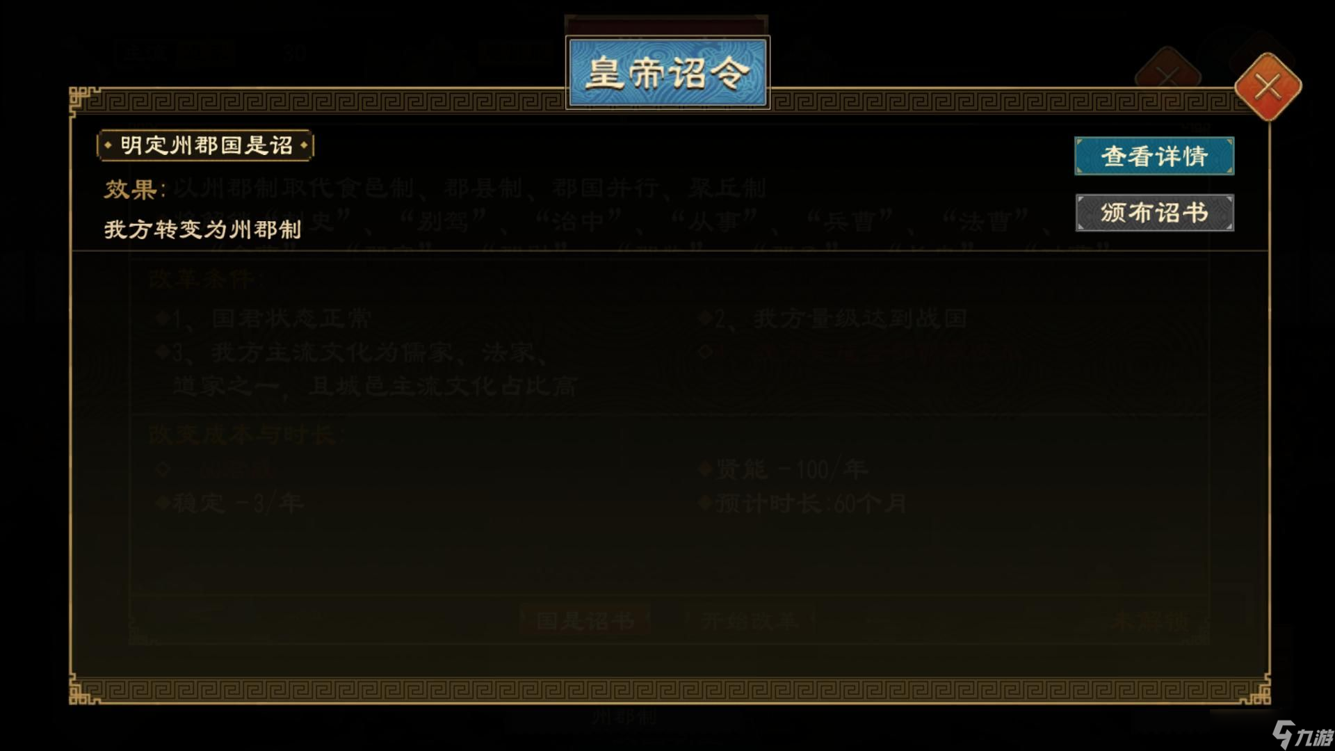 《大周列国志》皇帝律令功能介绍