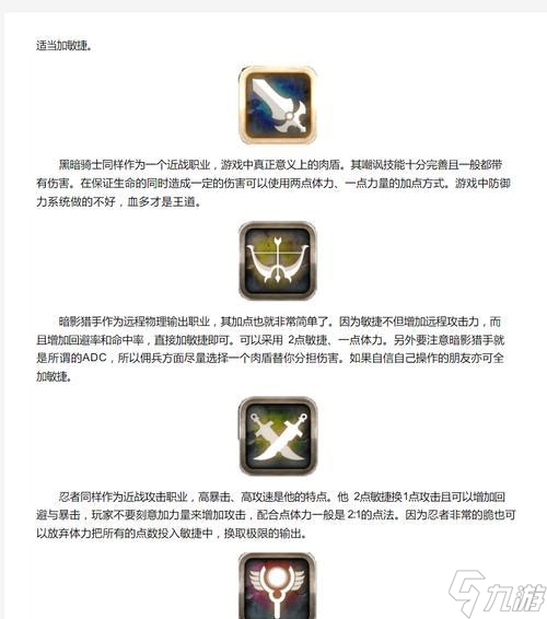 《艾诺迪亚4》忍者职业技能加点攻略(提高忍者技能的关键点)