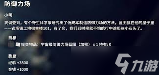 逃离鸭科夫防御力场任务攻略是什么