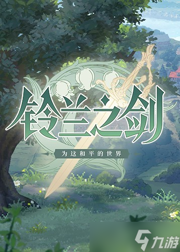 铃兰之剑×巫师311.28联动开启，希里免费领，杰洛特等四星英雄登场