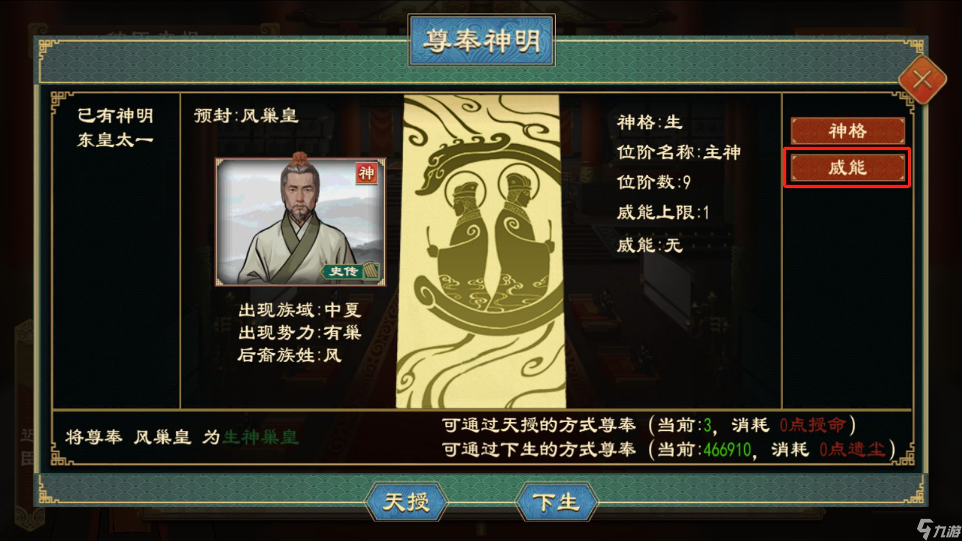 《大周列国志》神明系统玩法介绍