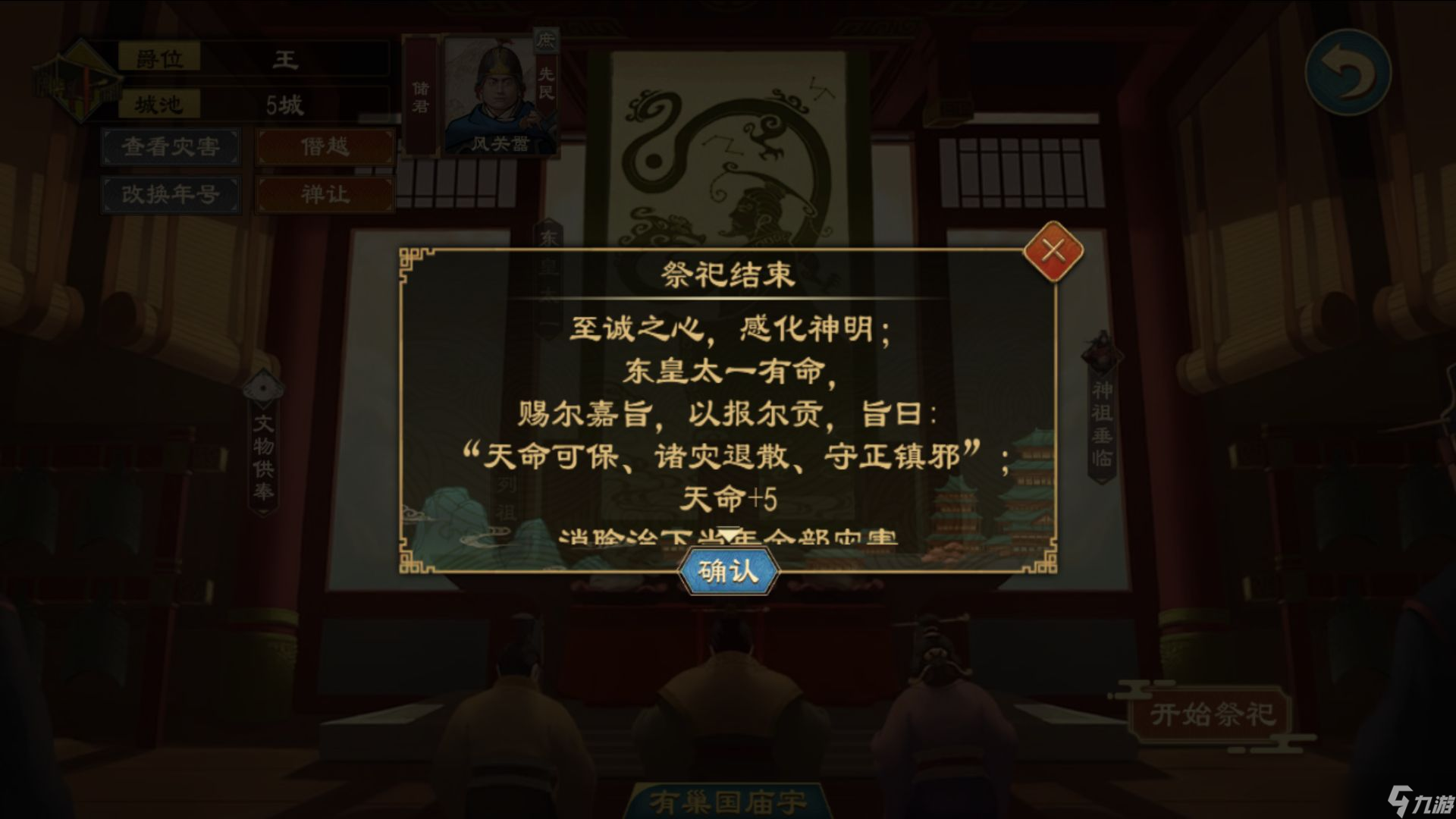 《大周列国志》神明系统玩法介绍