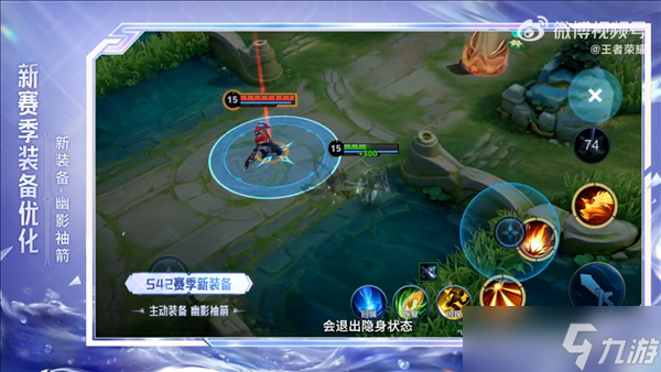 王者荣耀S42新装备幽影袖箭上线，隐身与回复机制引热议