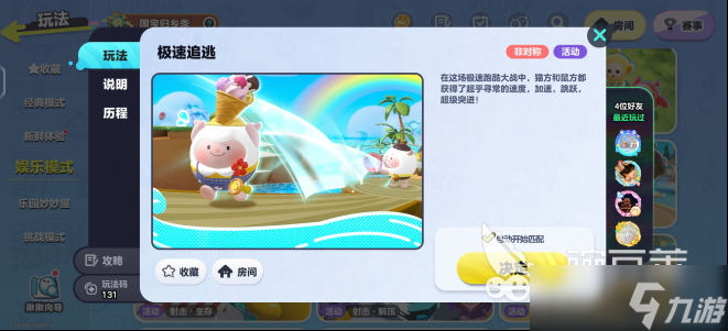 蛋仔派对极速追逃怎么玩 蛋仔派对极速追逃玩法解析