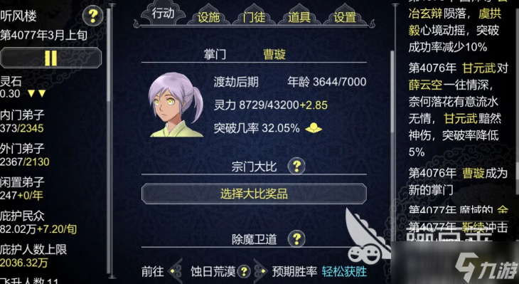 开局当掌门培养弟子的游戏叫什么 热门的掌门游戏大全2025