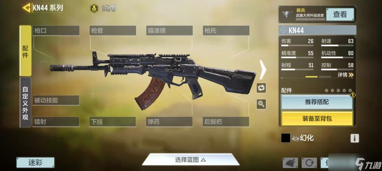 使命召唤手游kn44大神配件怎么选 Kn44最佳配件介绍