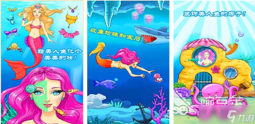 流行的美人鱼游戏下载合集 免费的美人鱼游戏有哪些2025