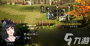 逸剑风云决吕仙儿支线如何完成