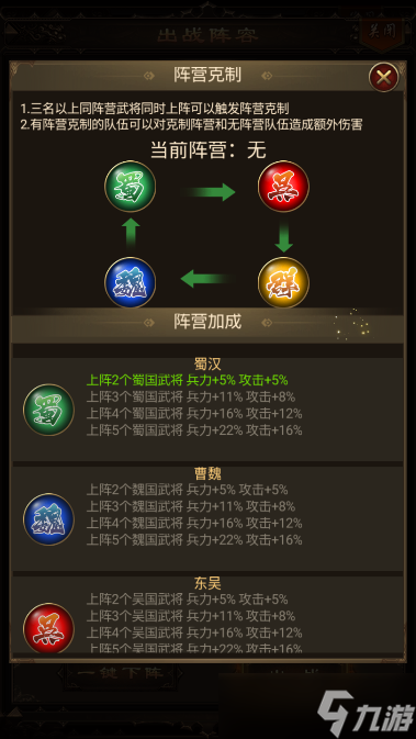 无双魏蜀吴红色武将搭配攻略 阵容搭配推荐