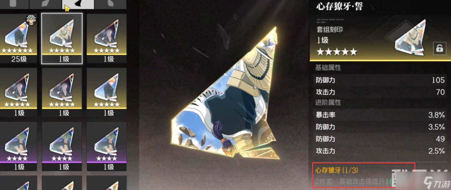 《境界》装备搭配