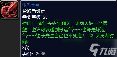 魔兽世界钳子先生的魔法龙虾盒获得地点