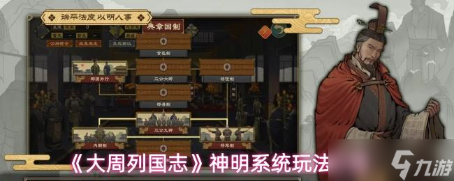 《大周列国志》神明系统玩法介绍