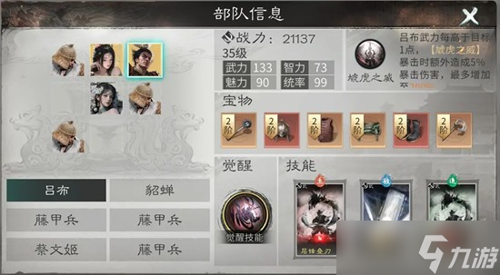 三国天下归心吕布技能有哪些 吕布强度全面解析