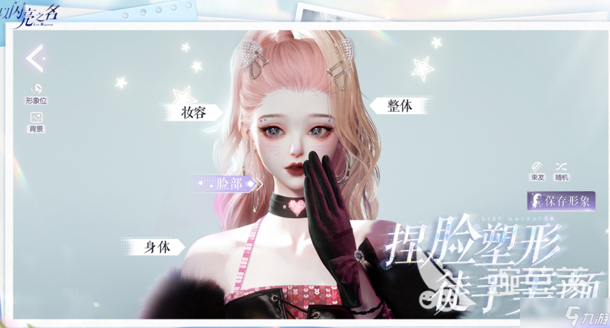 有趣的捏人游戏下载推荐 好玩的捏脸游戏合集2025