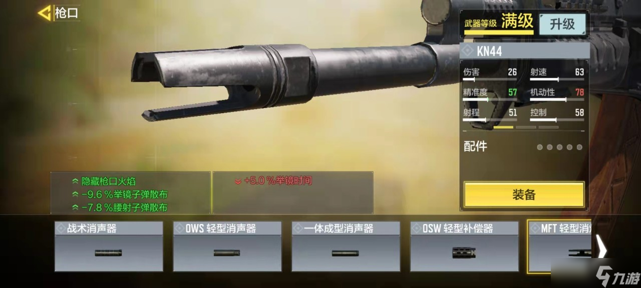 使命召唤手游kn44大神配件怎么选 Kn44最佳配件介绍