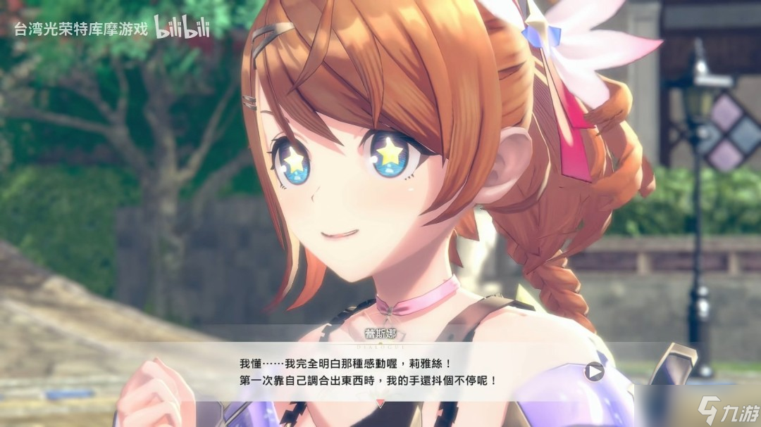 《蕾斯莱莉娅娜的炼金工房》额外推出女角色PV！蕾斯娜和瓦莱莉娅