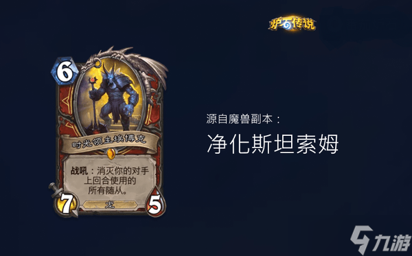 时序迷局英雄模式第二关怎么过 炉石传说时序迷局英雄模式第二关攻略