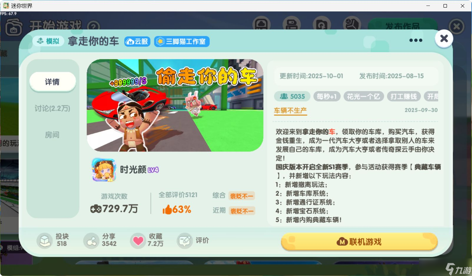 《迷你世界》限时活动拿走你的车互动攻略