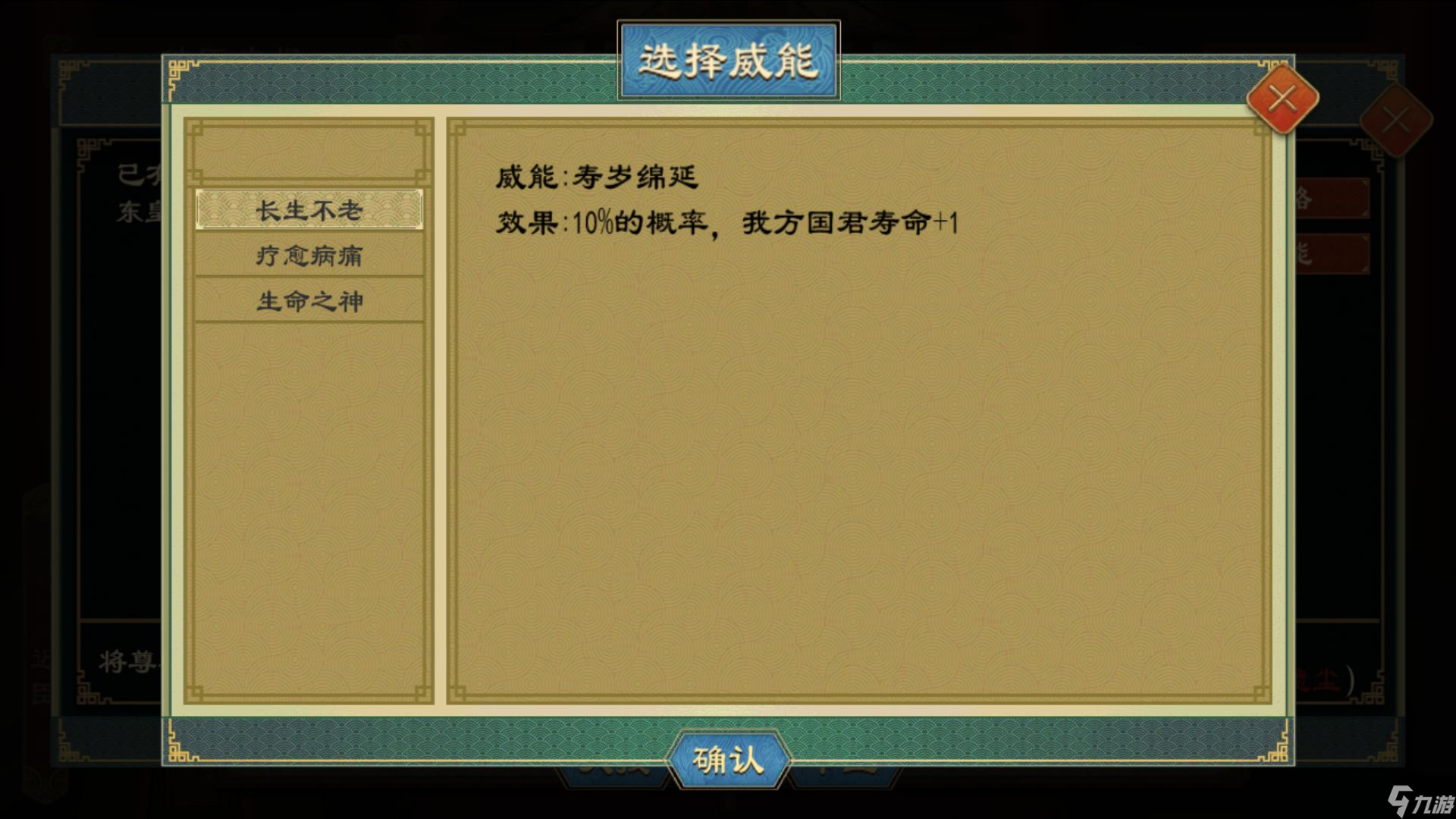 《大周列国志》神明系统玩法介绍