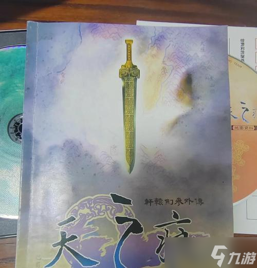 《轩辕剑3外传-天之痕》攻略 打通剧情 