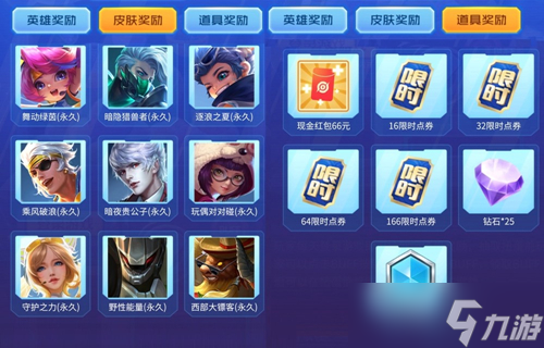 王者荣耀扭蛋季活动攻略