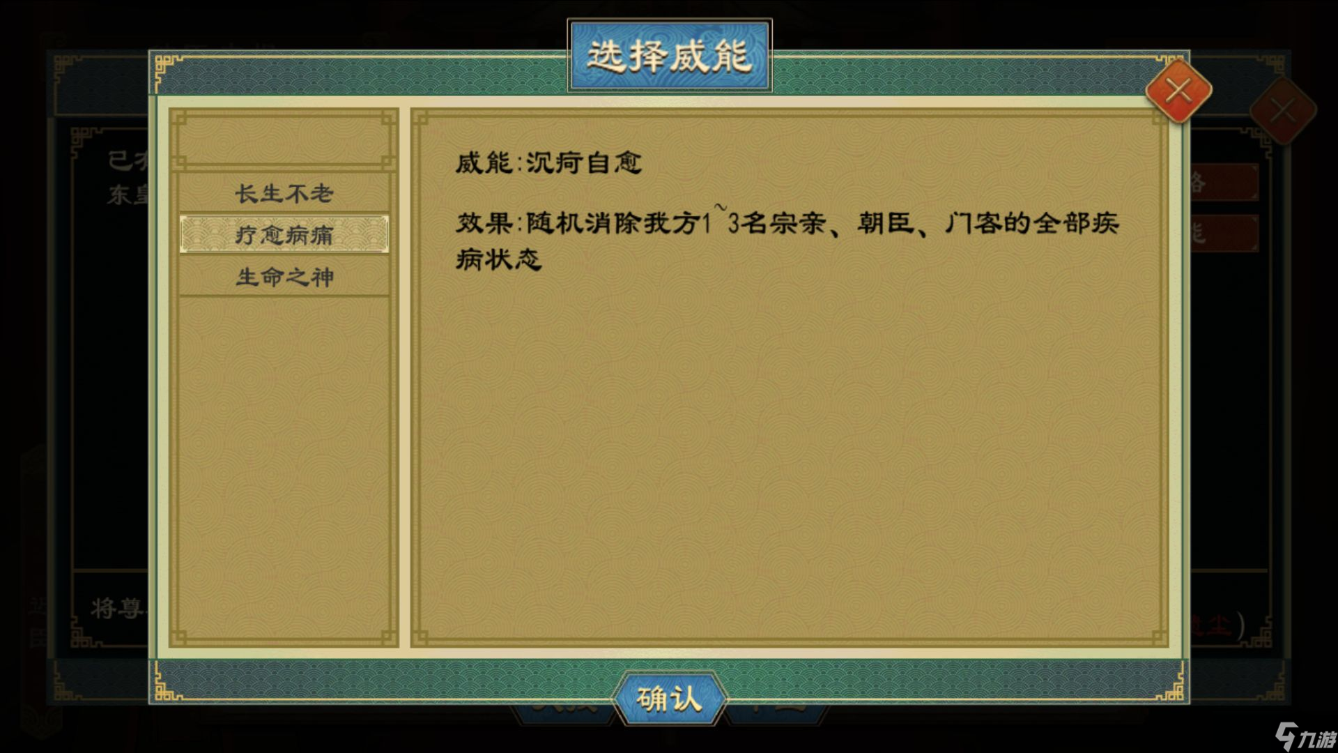 《大周列国志》神明系统玩法介绍