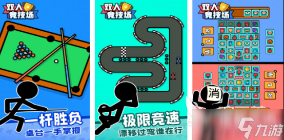 有趣的离线双人小游戏哪里下载2025高人气双人手游合集