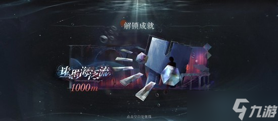 重返未来:1999迷思海 无底涡流1000m低塑攻略