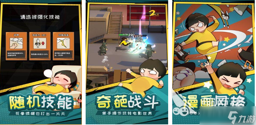 流行的李小龙功夫游戏3d下载 免费的李小龙游戏推荐2025