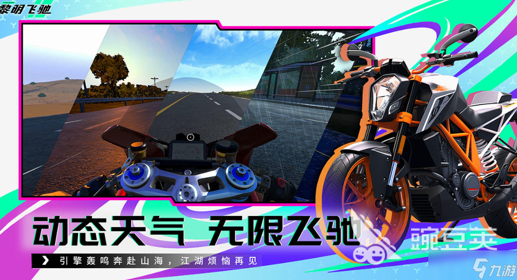 好玩的摩托车游戏3d真实驾驶有哪些 有趣的摩托车游戏盘点2025