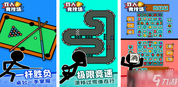 有趣的离线双人游戏哪里下载 2025高人气双人手机游戏大全截图