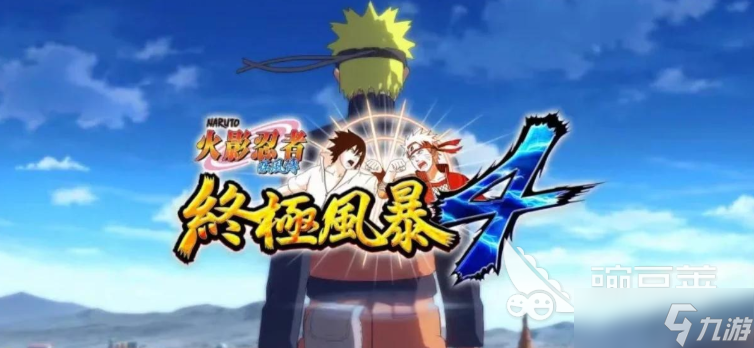 流行的火影忍者疾风传游戏有哪些 免费的火影忍者游戏下载2025