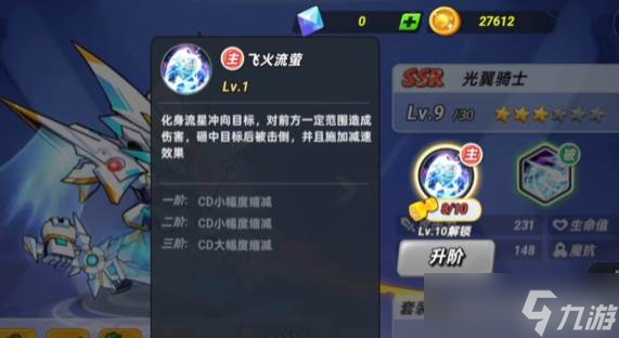 《灌篮军团》光翼骑士