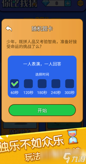 你比我猜游戏有哪些介绍2025 受欢迎的你比我猜游戏盘点