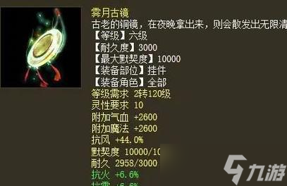 大话西游中挂野外装备的正确方法是什么 截图