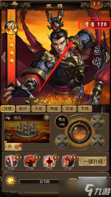 无双魏蜀吴红色武将搭配攻略 阵容搭配推荐