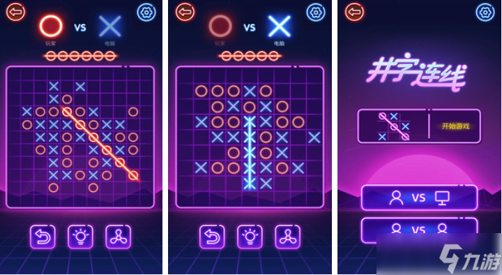 有趣的井字手游下载分享 热门的井字游戏大全2025截图
