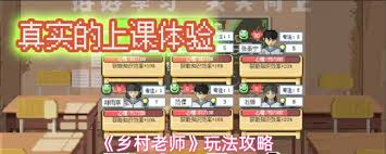 乡村老师教学系统怎么玩