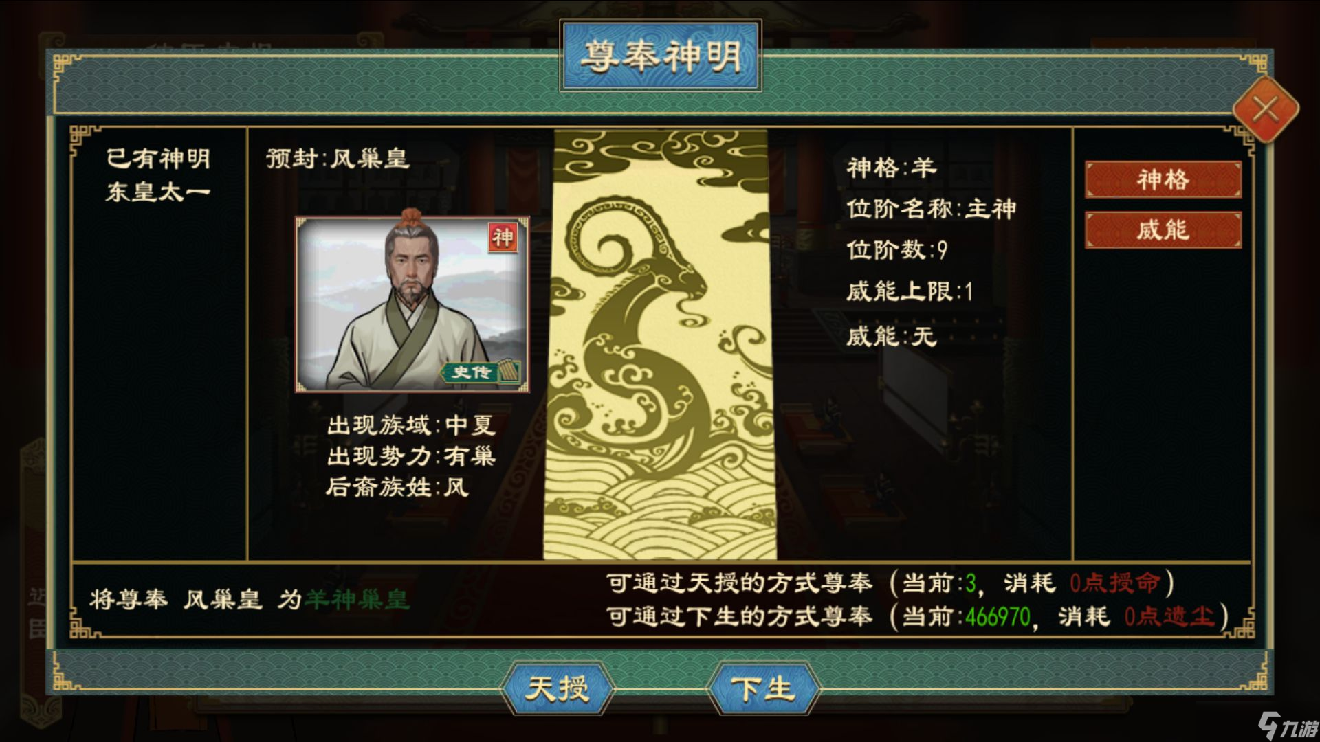 《大周列国志》神明系统玩法介绍