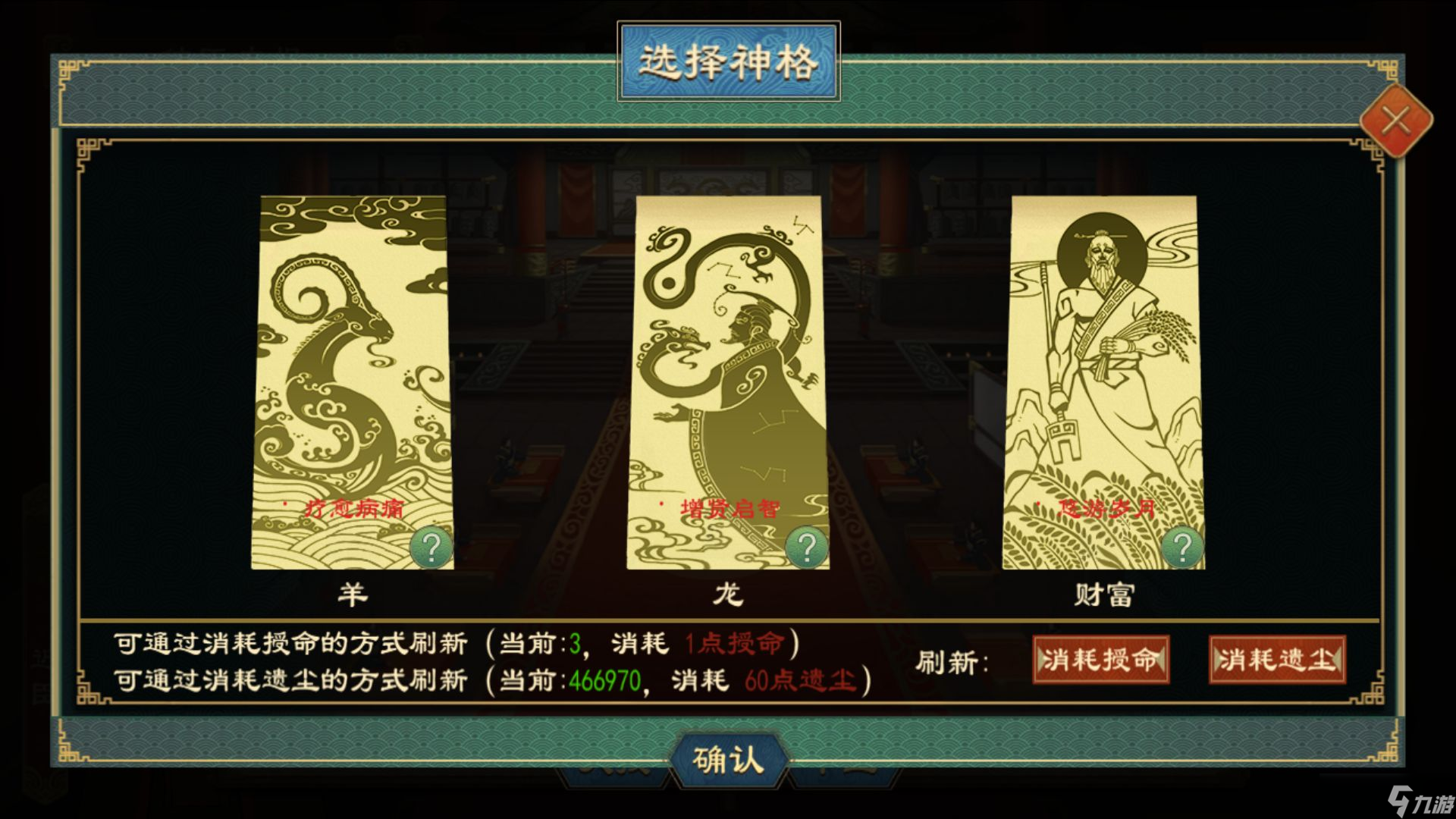 《大周列国志》神明系统玩法介绍